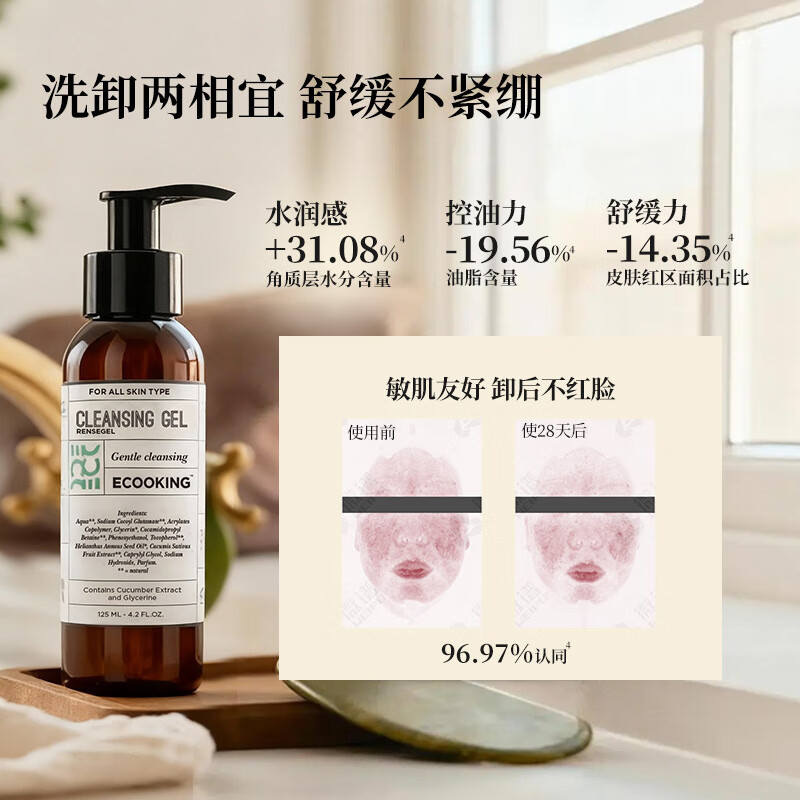 依蔻庭ECOOKING洁颜凝露保湿温和氨基酸洗面奶清洁毛孔男女卸淡妆护肤品 【买一送一】洁面125ml