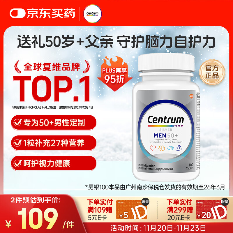 善存（Centrum）中老年男士复合维生素100粒补充维生素C等多维矿物质 50岁+男士100粒【部分效期至26年3月】