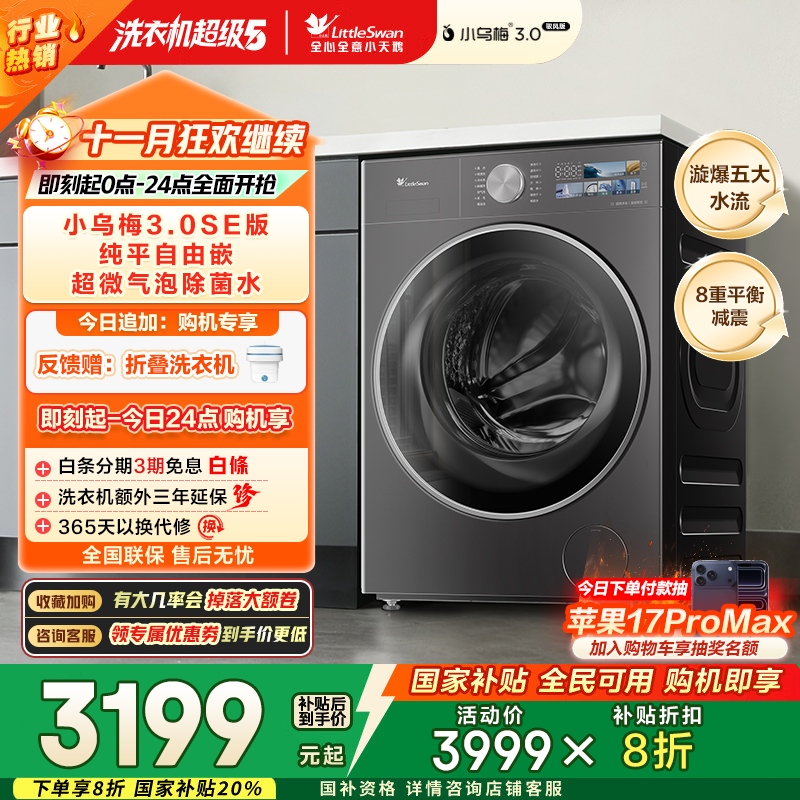 LittleSwan/С С÷3.0SE 10kg Ͳ TG10VE40SE  2879.28Ԫ(ȯ)