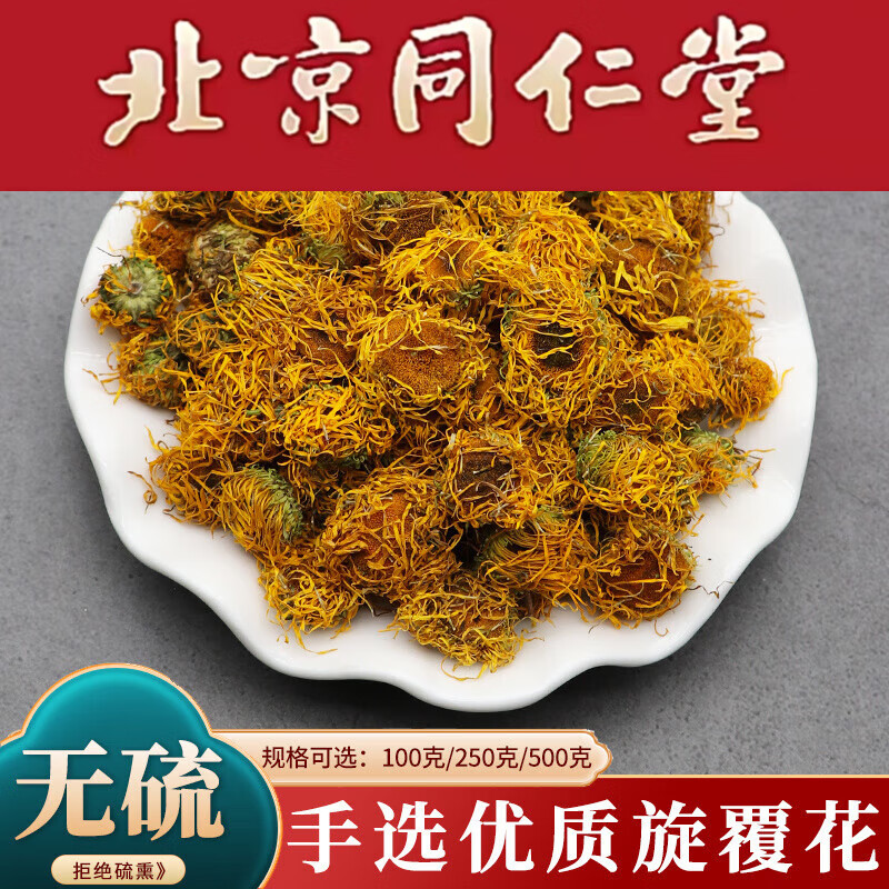 旋覆花500g克天然中药材旋覆花旋复花金钱菊全复花金钱花