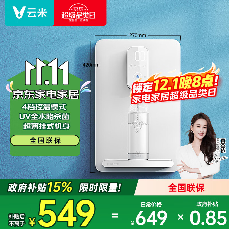 云米（VIOMI）管线机壁挂式 家用直饮机 加热饮水机 超薄壁挂 一键即热 厨下净水器搭档 无内胆净饮机 MG2-B