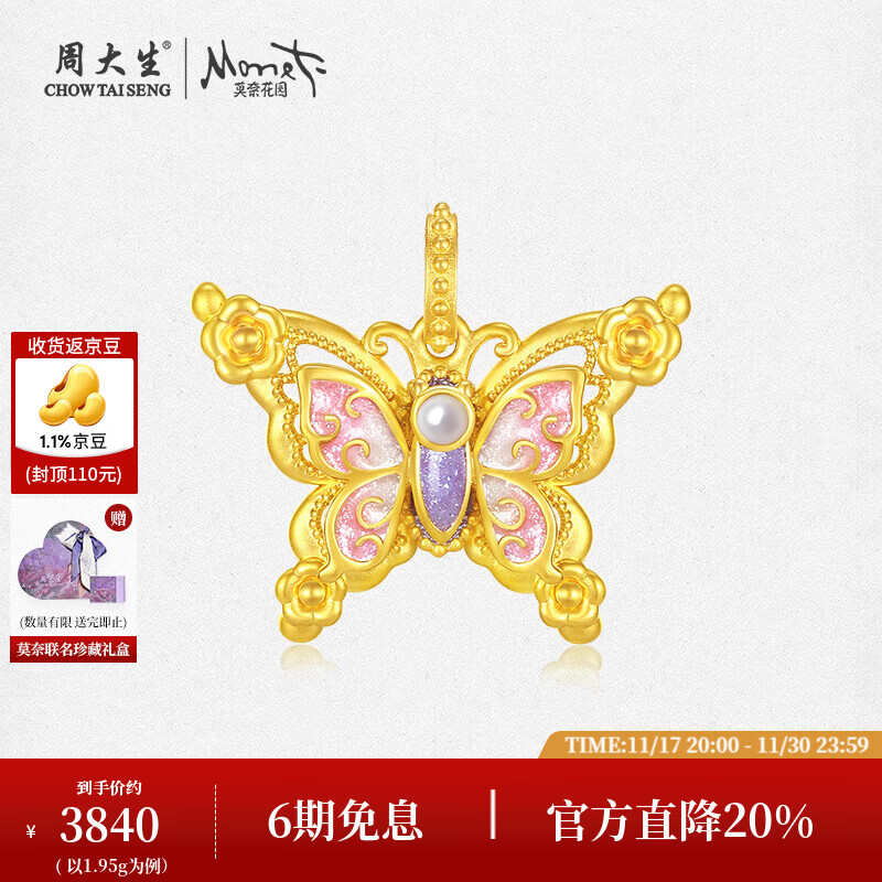周大生莫奈黄金项链吊坠心动蝶舞荧光珐琅闪光蝴蝶挂坠生日礼物送女友 心动蝶舞蝴蝶吊坠【常规】—赠银链 买即赠荧光灯