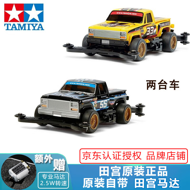 田宫四驱车四驱兄弟男孩拼装改装模型VS/MS/MA/FM/SX底盘系列巨无霸 95297-AR限量版皮卡战士 京东折扣/优惠券
