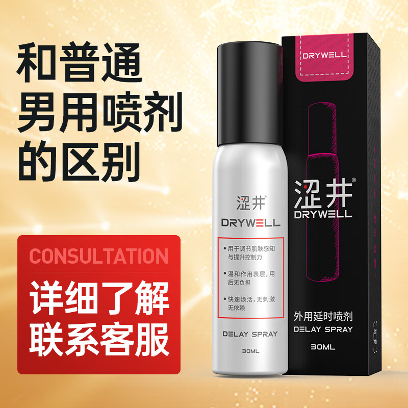 涩井延时喷雾延迟延时喷剂官方旗舰正品牌早泄敏感射精快久插不射房事 【一代经典】延时喷雾30ml送便携5ml 涩井直营旗舰店 经典畅销11年延迟喷剂喷雾