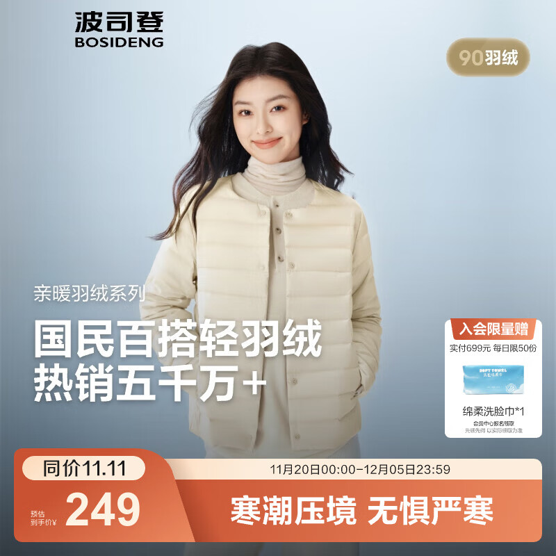 波司登（BOSIDENG）25年新款春短款轻薄羽绒服女90绒V领轻便登山旅游外套B250130004B 店长推荐-秘釉色7475-淡系极简风 M 165/92B 体重约110-120斤
