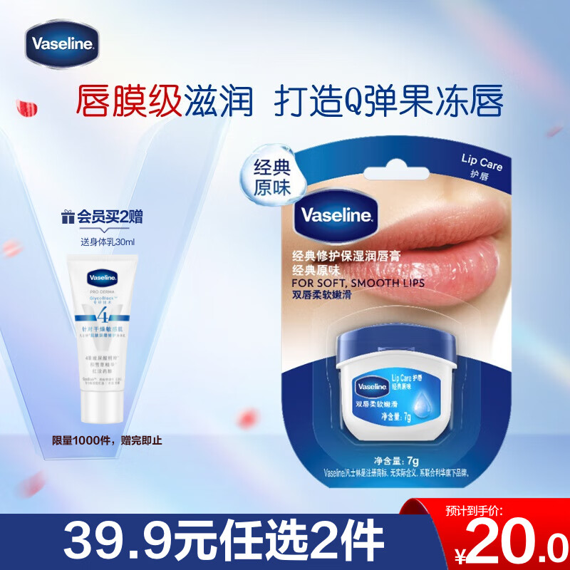 凡士林唇膏7g原味 男女润唇晶冻唇膜滋养 保湿滋润深层修护 淡化唇纹520