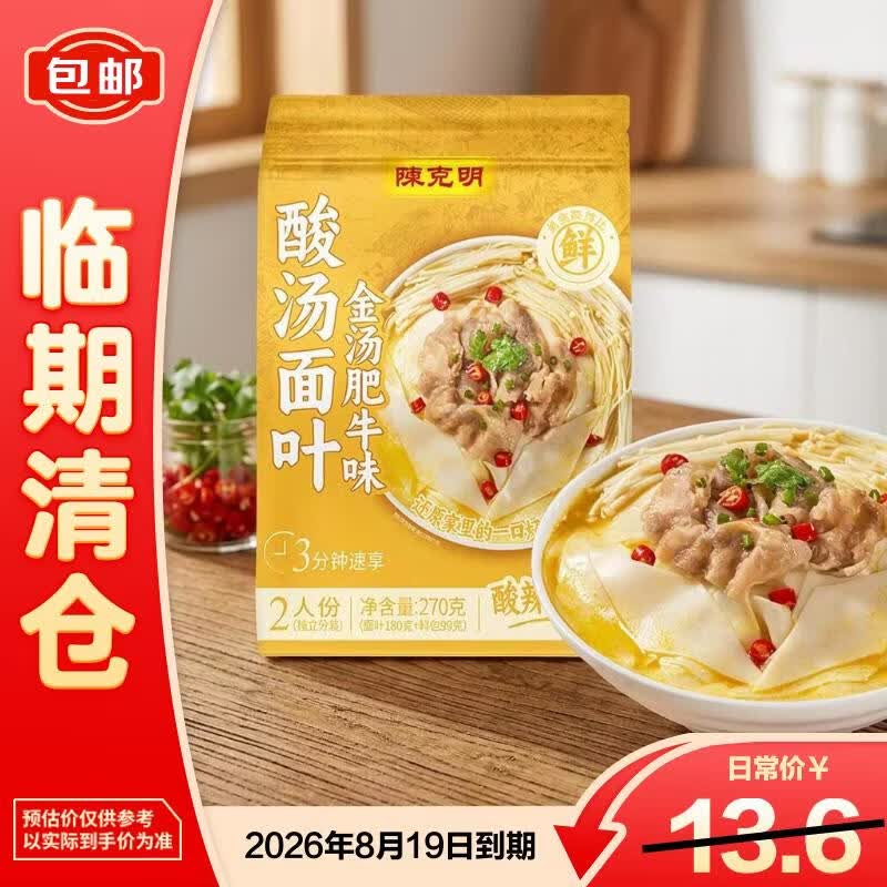 陈克明酸汤面叶（金汤肥牛）2人份待煮速食面270g【临期清仓】