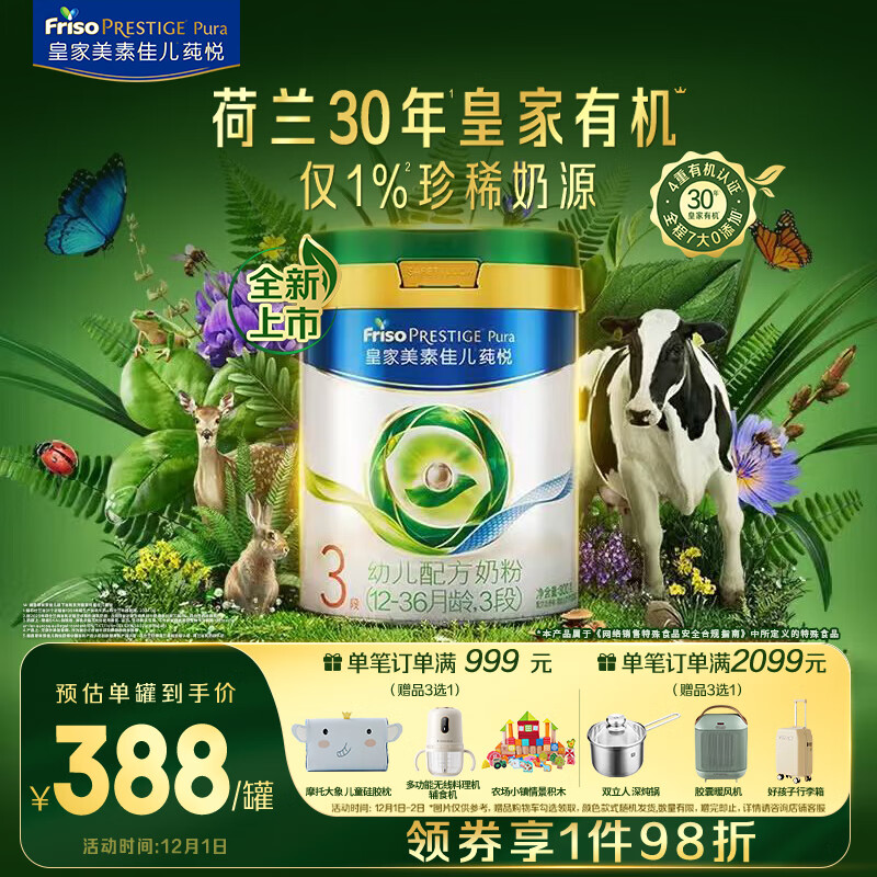 美素佳儿（Friso）皇家莼悦有机幼儿配方奶粉3段（1-3岁幼儿适用）800克