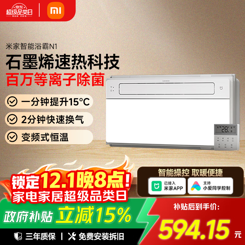 米家小米智能浴霸N1风暖石墨烯智能除菌暖风照明排气一体卫生间浴霸