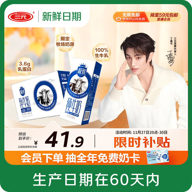 三元【新鲜日期】极致全脂纯牛奶整箱250ml*16盒3.6g乳蛋白 礼盒装