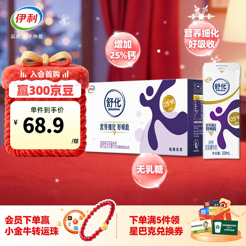 伊利舒化奶0乳糖牛奶高钙220ml*24盒/箱 零乳糖  礼盒装