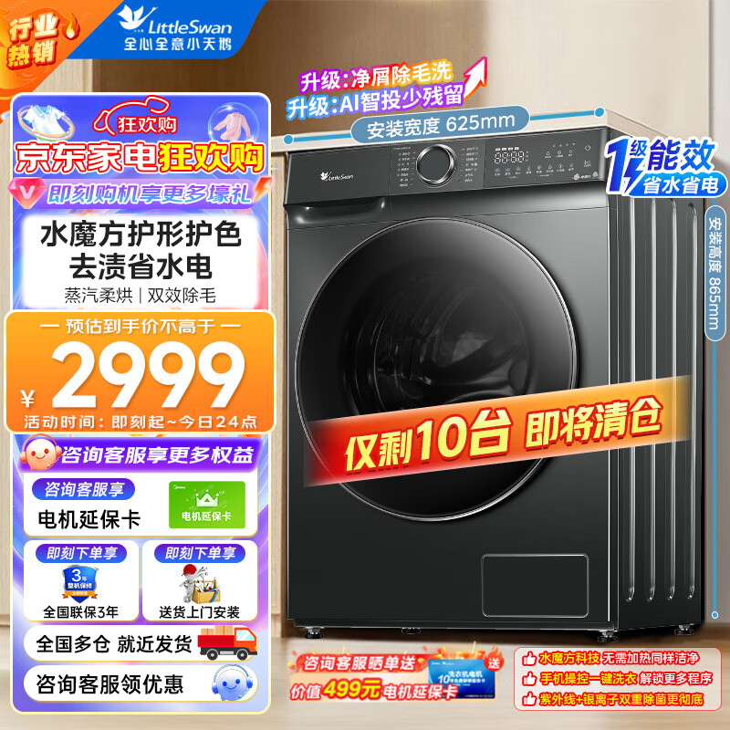 小天鹅（LittleSwan）滚筒洗衣机全自动/洗烘一体 水魔方护色护形1.1高洗净比彩屏超薄机身 洗烘|超薄智投除菌