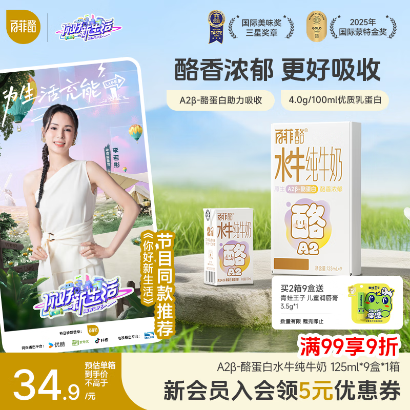 百菲酪儿童营养牛奶水牛纯牛奶125mL*9盒装 A2-酪蛋白4.0g优质乳蛋白