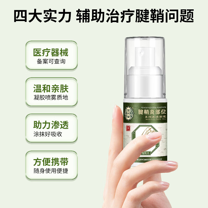 宝元堂腱鞘炎医用疼痛冷敷凝胶手腕手指囊肿痛网球肘腱鞘炎专用膏药喷剂 1个*2盒 【基础装】酸麻肿胀缓解 腱鞘炎喷剂大拇手指囊肿腱鞘炎型冷敷凝胶正品