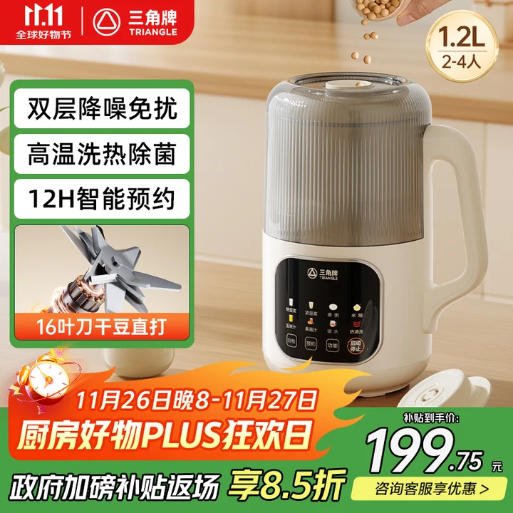 三角牌（Triangle）豆浆机家用破壁机1.2L隔音罩轻音降噪豆浆料理机免煮免滤多功能榨汁机2025年新款全自动辅食机SY
