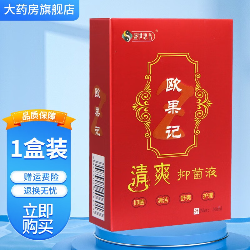 盛世惠普欧果足记清爽抑菌液30ml欧果记皮肤外用抑菌喷剂 1盒装