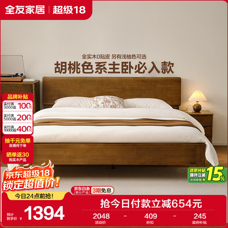 全友家居 胡桃木色实木床智能床现代简约主卧室双人大床1.8x2米家具