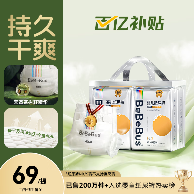 bebebus金标茶树精华超薄透气纸尿裤S40片（4-8kg）尿不湿新生婴男女宝