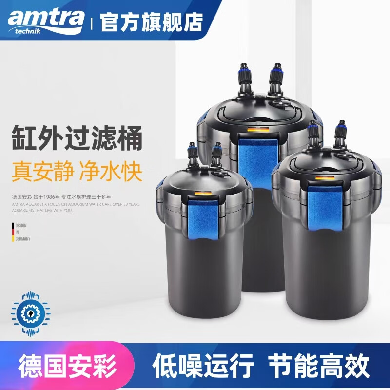 AMTRA TECHNIK德国安彩过滤桶过滤器鱼缸缸外净水静音EX800C EX800C【内含滤材】适合80CM-100CM鱼缸