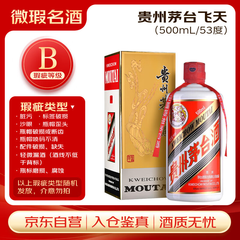 茅台 2020年 飞天 酱香型白酒 53度500ml 单瓶装 陈年老酒【名酒鉴真】【瑕疵喝品B级 售出概不退换 介意慎拍】