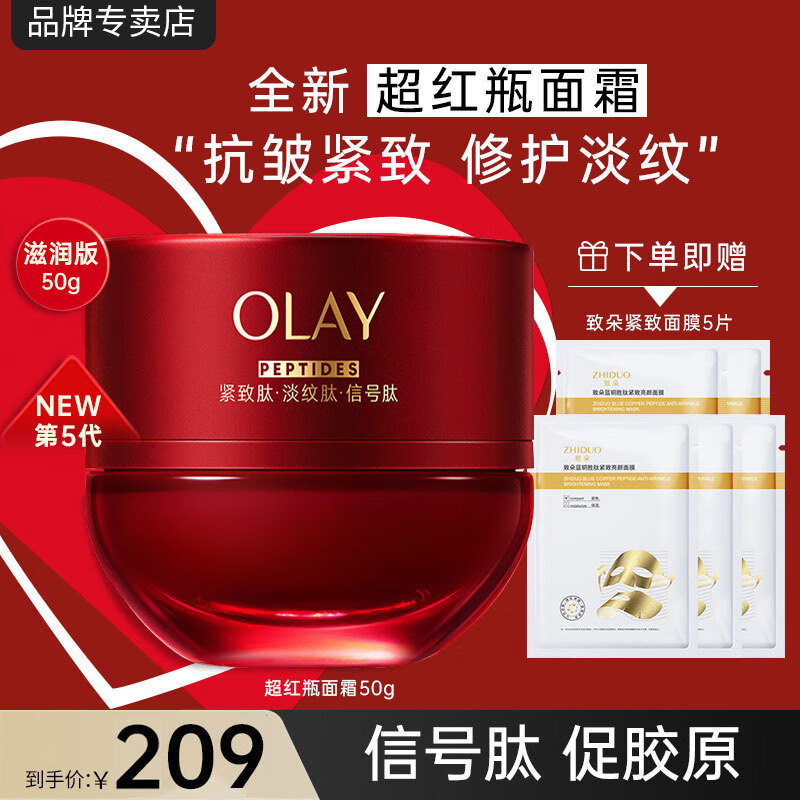 ���ڲ����������ͣ�OLAY������ƿ�ź�˪�����ʤ�Ŀ�����±�ʪ���ƻ���Ʒ��⾫����˪���� 5���ź�˪�����50g 149Ԫ