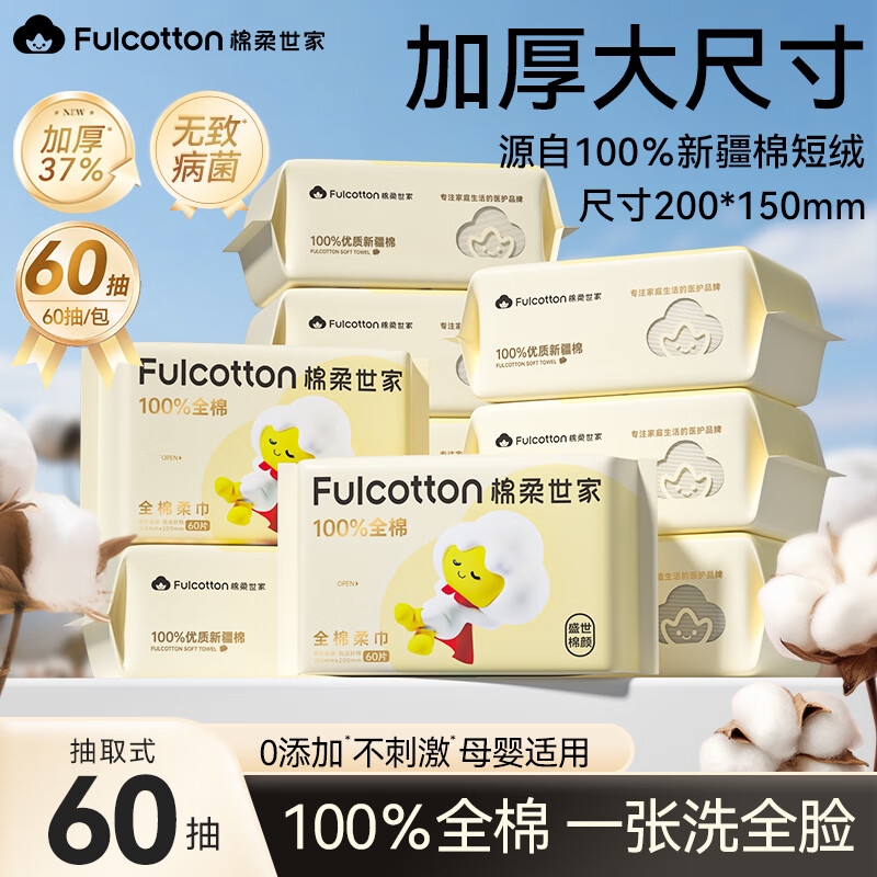 棉柔世家婴儿棉柔巾100%纯棉干湿两用洗脸巾一次性洁面柔纸巾 10包
