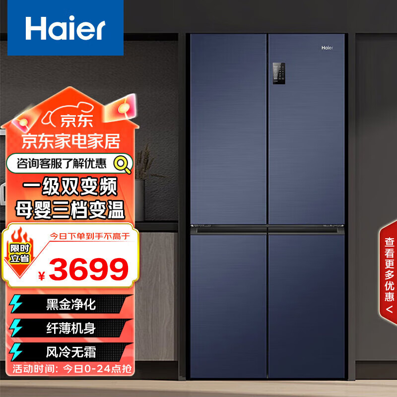 海尔（Haier）478L十字门冰箱变频一级三挡变温果蔬冰镇零度黑金净化BCD-478WGHTD5DB9 国家补贴