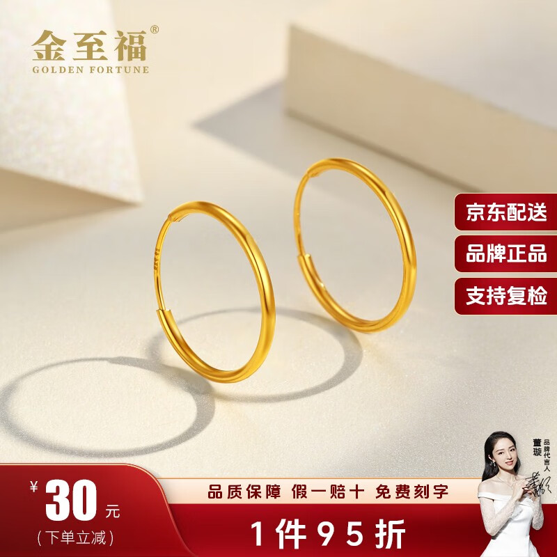 金至福传承黄金耳饰女光圈素圈足金简约光面耳环送女友送老婆生日礼物 光圈耳饰 约0.95克