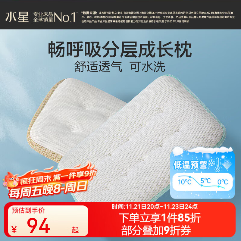 水星家纺枕头枕芯 婴幼儿A类畅呼吸分层可水洗成长枕 畅呼吸【莱赛尔/抗菌可水洗】蓝