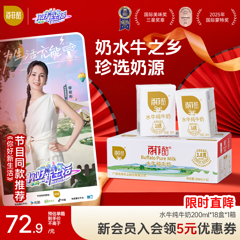 百菲酪水牛纯牛奶200ml*18盒 3.8g优质乳蛋白 礼盒装