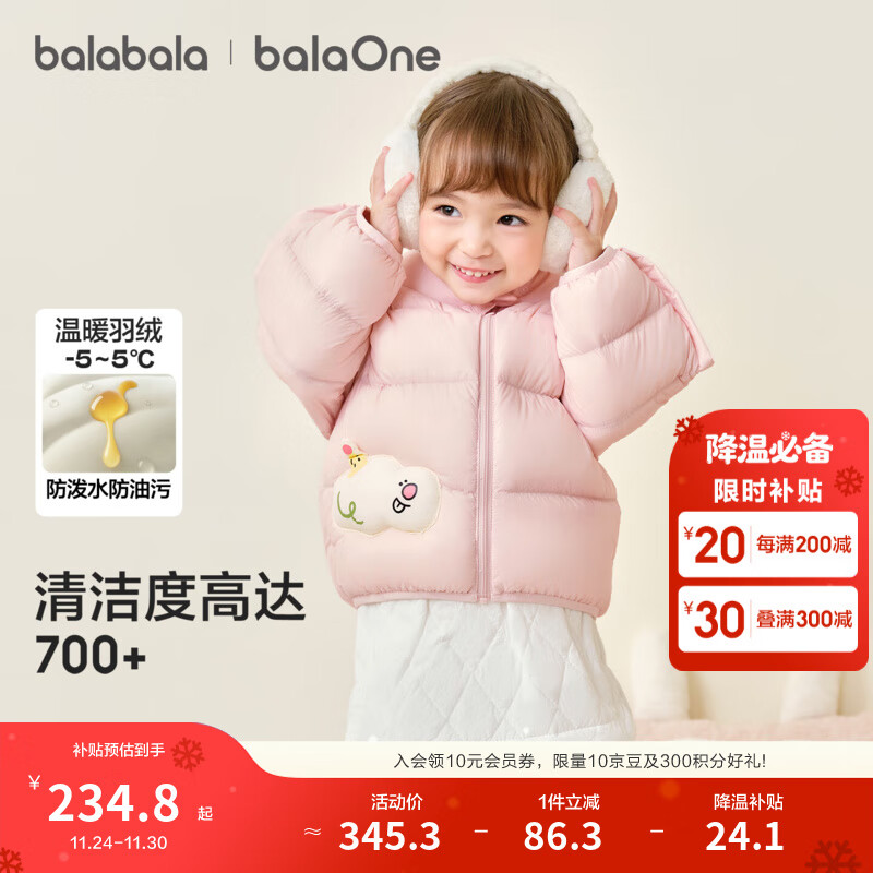 巴拉巴拉童装儿童羽绒服宝宝男女童2025冬装新款婴儿外套保暖上衣泡芙羽绒 粉色小苹果60356-白鸭绒 90 （充绒量71g 适合1-2岁）