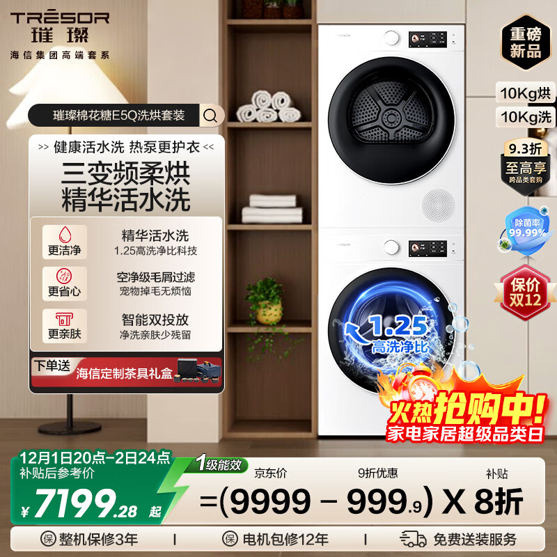 ���ţ�Hisense�����޻���ϴ����װE5Q 10KG��Ͳϴ�»�+����Ƶ�ȱú�ɻ� 6D͸���и� WF100E5Q+DH100E5Q ��ɫ