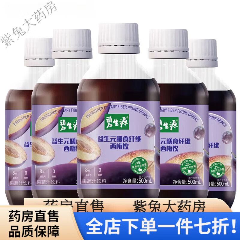 碧生源西梅汁益生元膳食纖維果飲濃縮西梅果蔬汁飲料0脂肪兩瓶裝