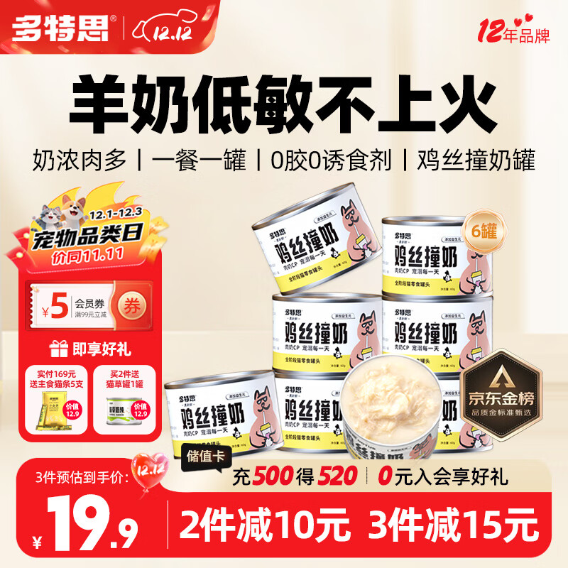 多特思羊奶鸡肉猫罐头零食成猫幼猫通用6罐肠胃友好猫湿粮鸡丝撞奶