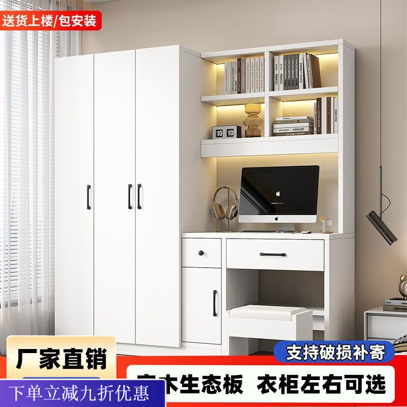 倘然之家实木衣柜家用卧室带书桌一体组合小户型学生学习电脑桌连体衣橱 白色款颗粒板【不包安装】 1米5双门【衣柜在左】