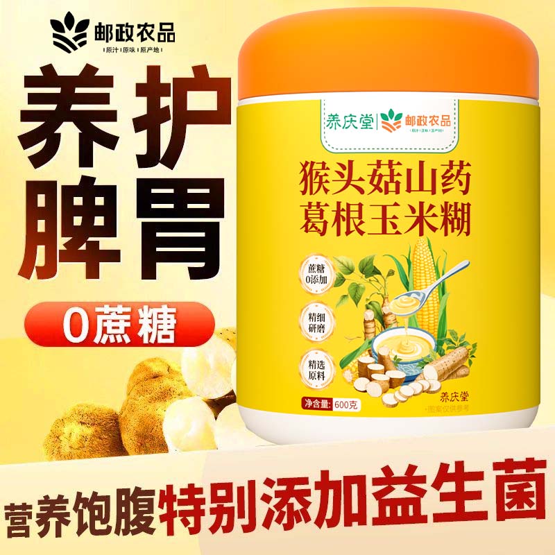 邮政农品猴头菇葛根山药玉米糊600g养胃五谷杂粮营养早餐粉