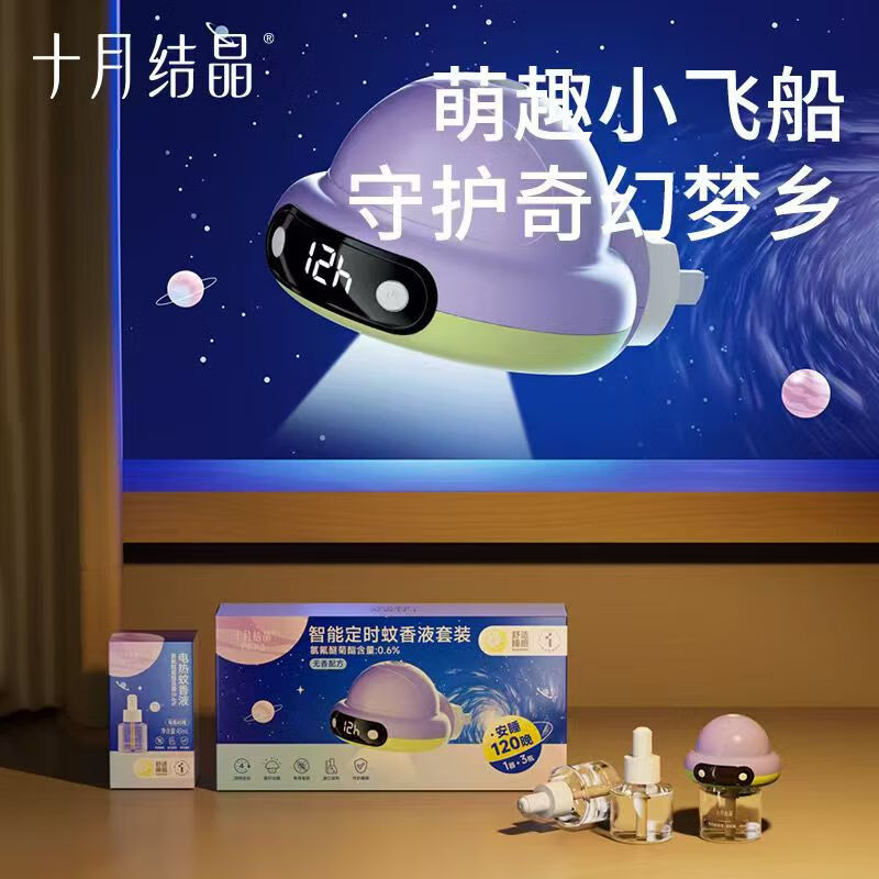 十月结晶婴儿蚊香液无味儿童孕妇防蚊驱蚊液家庭专用电热蚊香包邮 蚊香液加热器*1个+蚊香液*3瓶