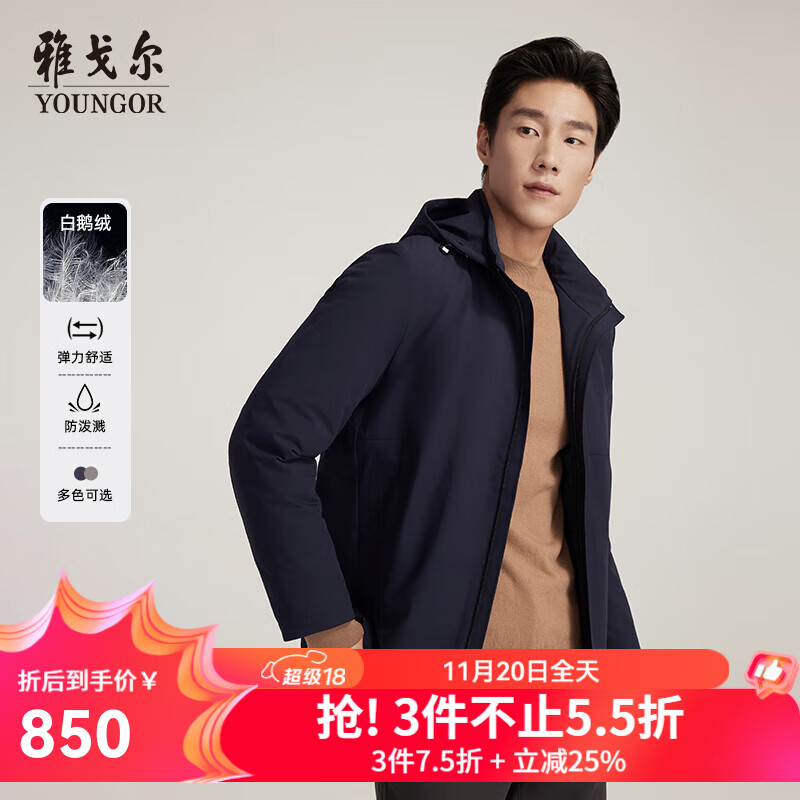 雅戈尔（YOUNGOR）羽绒服男秋冬男士羽绒服男士保暖外套鹅绒填充羽绒服温暖舒适 藏青 XL 180/100A