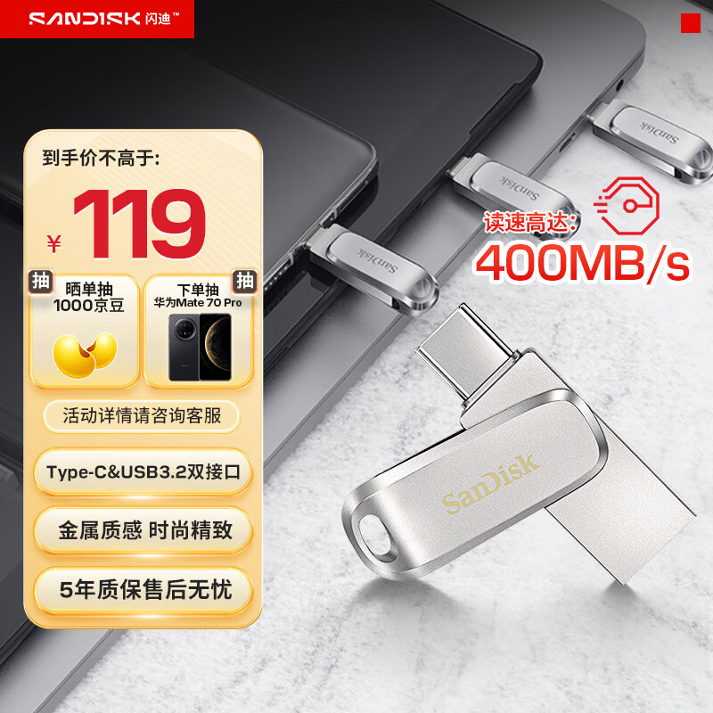 闪迪（SanDisk）128GB Type-C USB3.2 手机U盘DDC4 读速高达400MB/s 自动备份 手机电脑两用 金属双接口大容量优盘