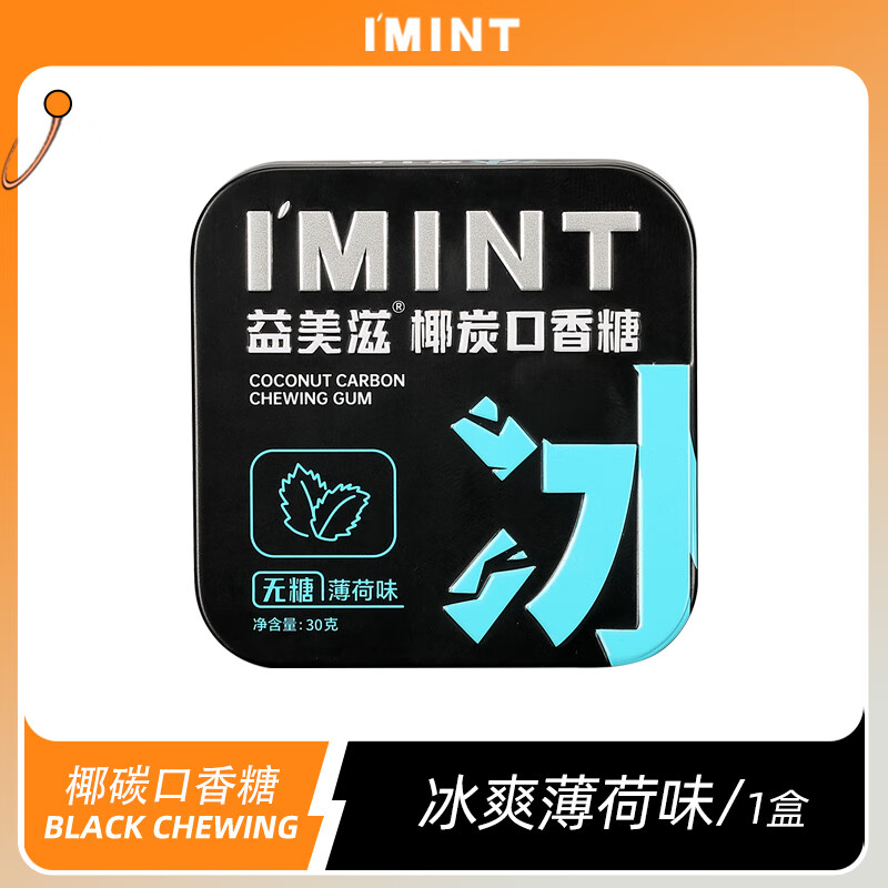 无糖口香糖IMINT清新口气薄荷蓝莓口味椰炭木糖醇口香糖 【1盒（冰）】冰爽薄荷味30g