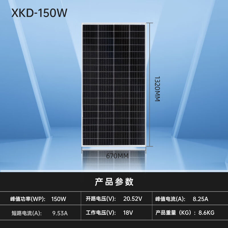 希凱德廠家直銷200W足功率單晶硅太陽(yáng)能發(fā)電板光伏組件發(fā)電電池板 18V150W單晶1320*670mm