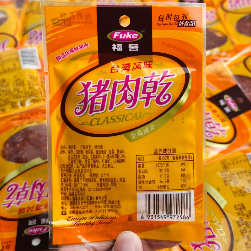 南闽南特产石狮福客猪肉脯迷你小包装即食原切手撕肉干年货休闲零食 福客【猪肉脯8g】散装【3小包】试吃
