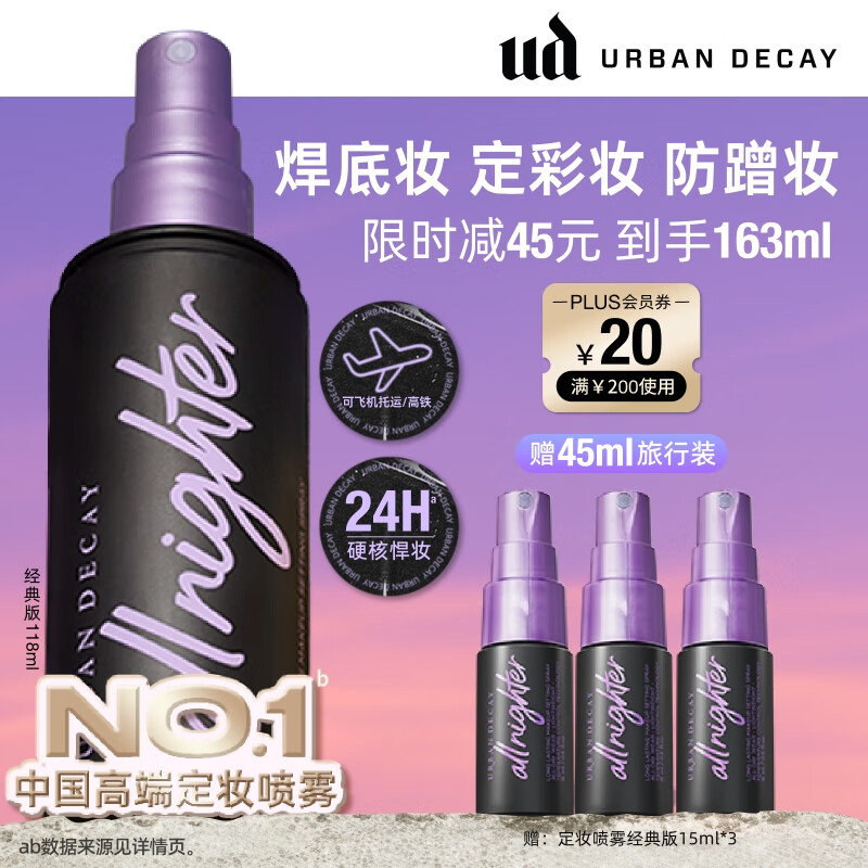 Urban Decay衰败城市UD定妆喷雾持久不脱妆控油防水防汗生日圣诞礼物女