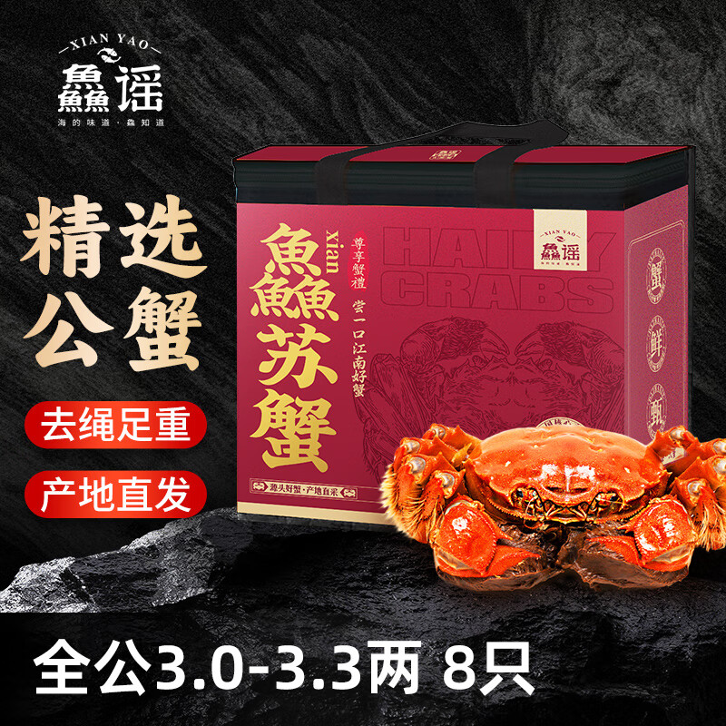 【活蟹】鱻谣大闸蟹鲜活螃蟹全公3.0-3.3两8只装 兴化河蟹生鲜活蟹礼盒现货江苏泰州