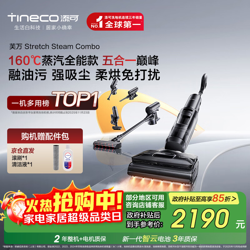 添可芙万 Stretch Steam Combo160℃蒸汽1机5用躺平洗地机0缠毛吸拖一体自动清洗拖地吸尘器扫地机器人