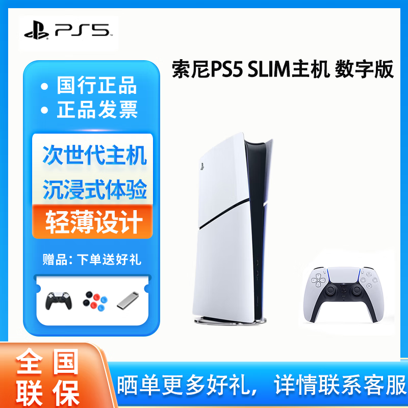 PlayStation ����PS5 Slim��Ϸ�� PlayStation5 Slim �ᱡ����������ø�����������ֱ�������Ϸ����  PS5slim�����ᱡ��+���� ���� 2234.65Ԫ
