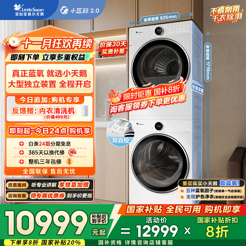 小天鹅（LittleSwan）洗烘套装 10KG滚筒洗衣机全自动+热泵烘干机家用 蓝氧2.0 全变频【小蓝鲸2.0】VE80+VE80 国家补贴