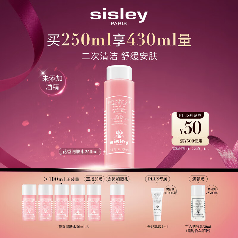 希思黎（Sisley）花香化妆水250ml清爽保湿补水护肤品套装生日礼物送女友