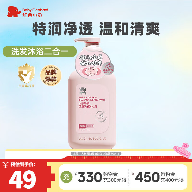 红色小象大象果油儿童面霜夏季清爽不黏腻洗发沐浴露改善粗糙补水保湿 大象果油婴童洗沐二合一500ml