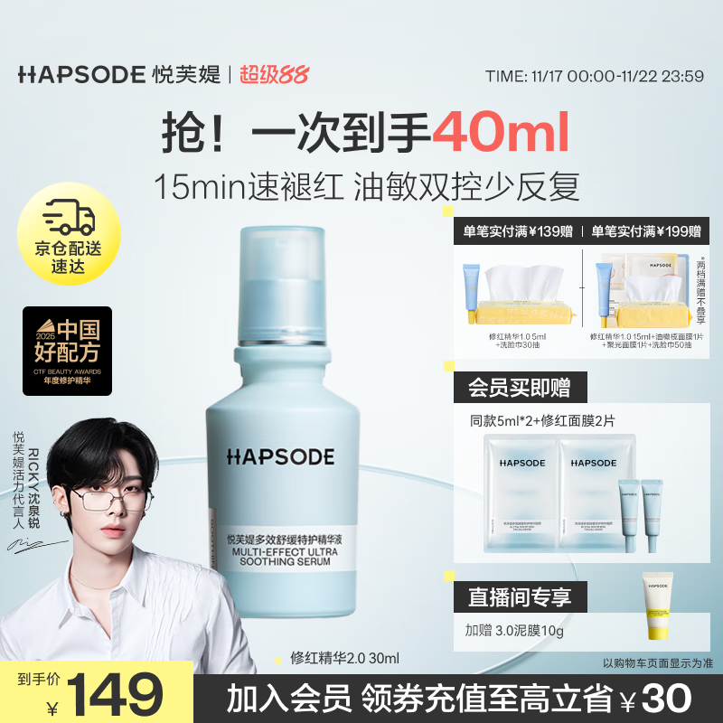 悦芙媞（Hapsode）【新品】修红精华舒缓褪红护肤品修护淡红痘印精华液30ml生日礼物